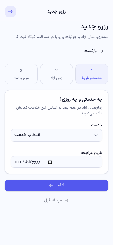 ثبت رزرو در پنل متخصص با سه مرحله خدمت و تاریخ، زمان آزاد و مرور اطلاعات