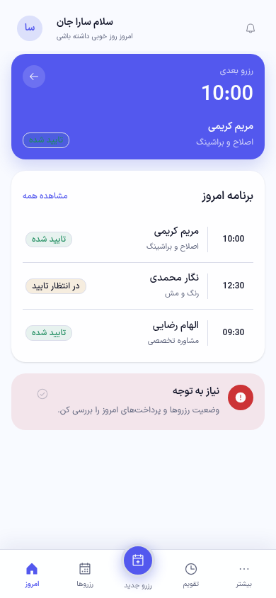 پنل موبایل متخصص: رزرو بعدی، برنامه امروز و دسترسی سریع
