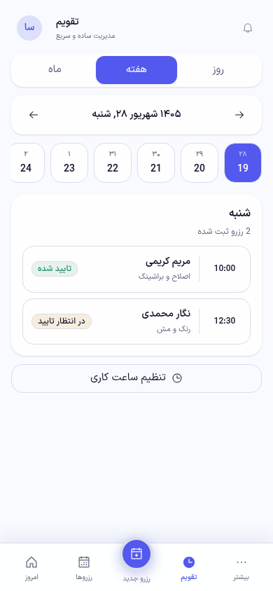 تقویم هفتگی پنل متخصصان و وضعیت نوبت‌های هر روز